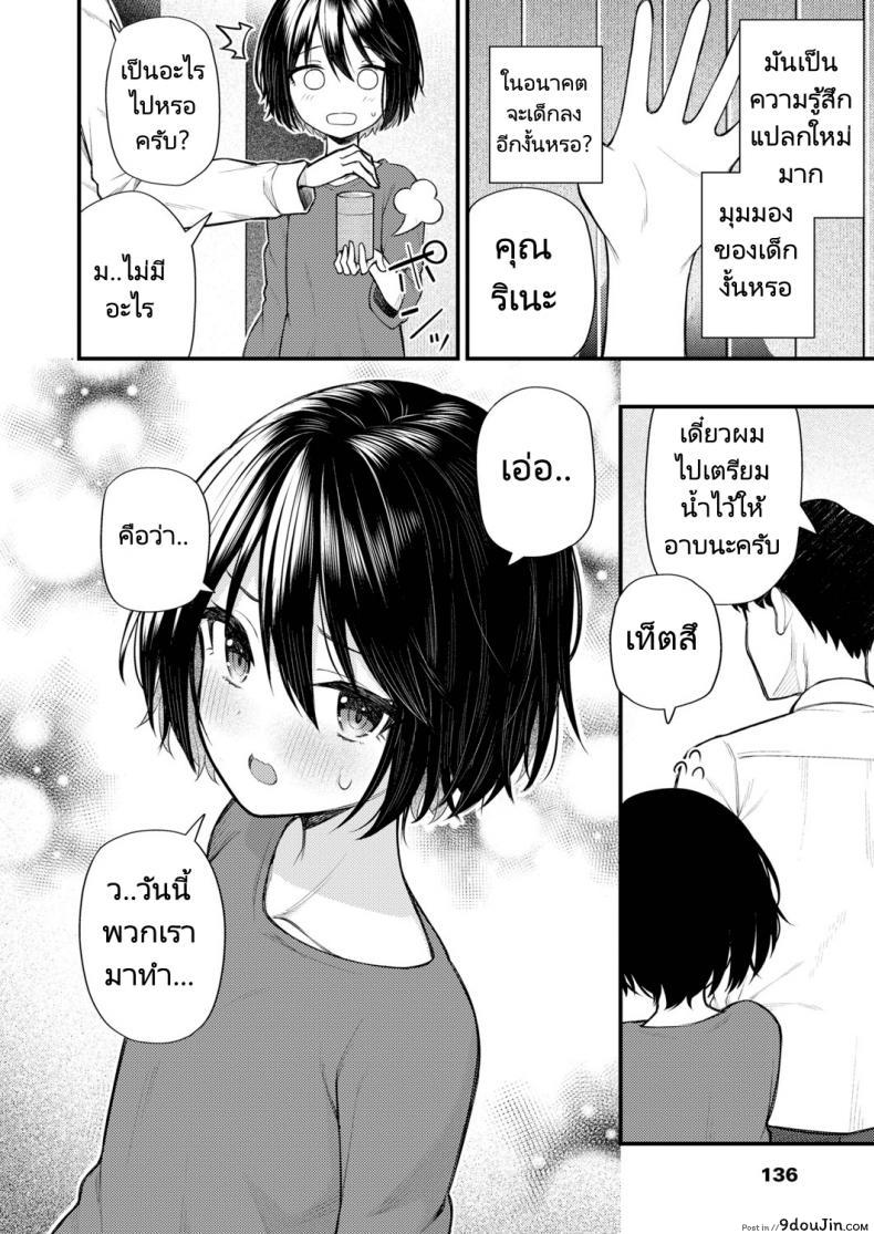 อ่านโดจิน ย้อนวัยหารัก [Binsen] Gyakkou Shoujo (แปลไทย) หน้าที่ 10