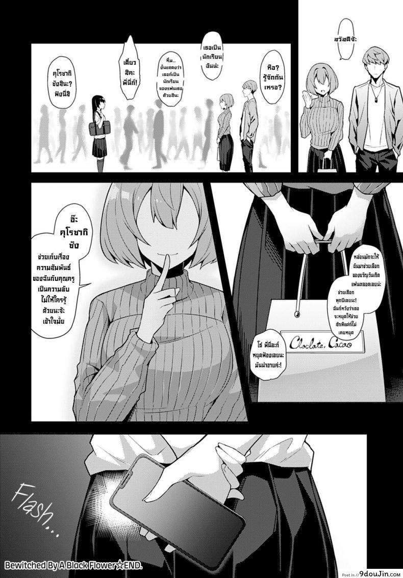 อ่านโดจิน เล่ห์เหลี่ยมรักนักเรียนตัวแสบ [Arimura Daikon] Kuroi Hana ni Miirarete (แปลไทย) หน้าที่ 30