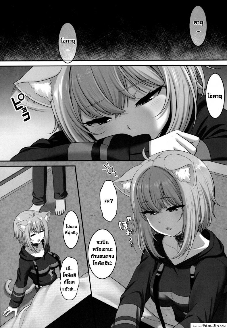 อ่านโดจิน มานอนด้วยกันได้มั้ย (C99) [MAT (Pararan)] Boku to Issho ni Nete Kureru  Won’t you sleep with me (Nekomata Okayu) หน้าที่ 3