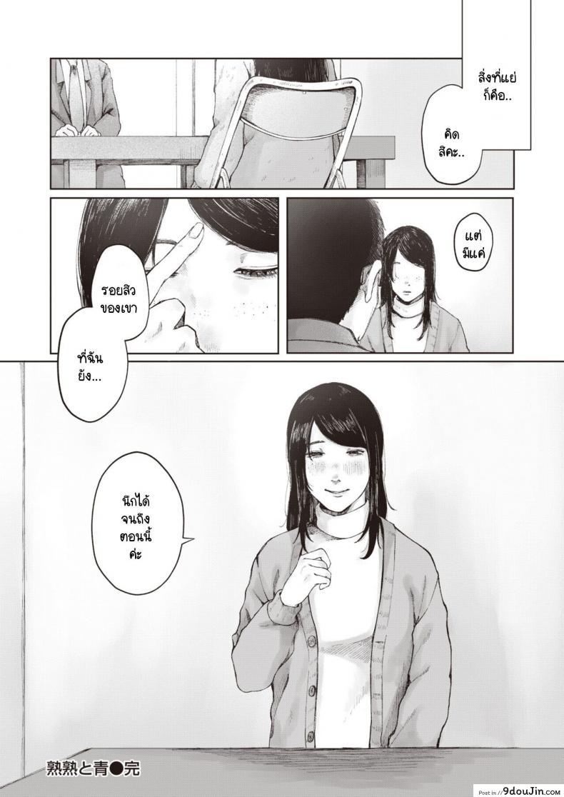 อ่านโดจิน สิ่งที่ยังนึกออก [Umehisa] tsukuzuku to ao (แปลไทย) หน้าที่ 24
