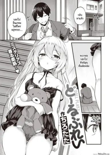 Doll Play [Tirotata] น้องสาวเป็นตุ๊กตา แปลไทย