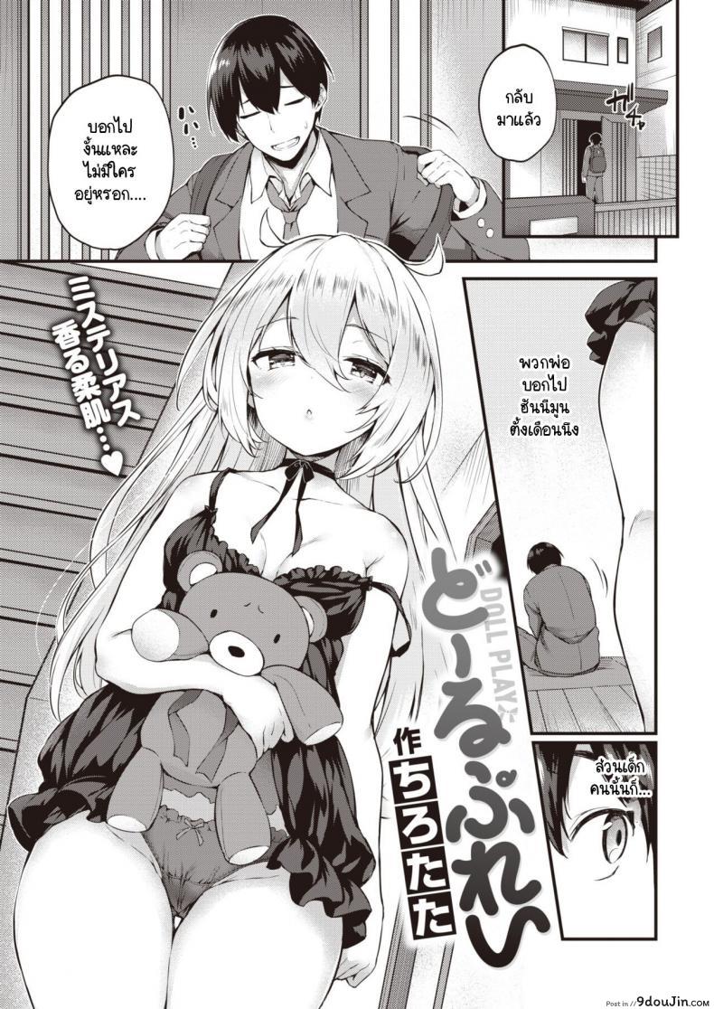 อ่านโดจิน เล่นเป็นตุ๊กตากับคุณพี่ชาย [Tirotata] Doll Play