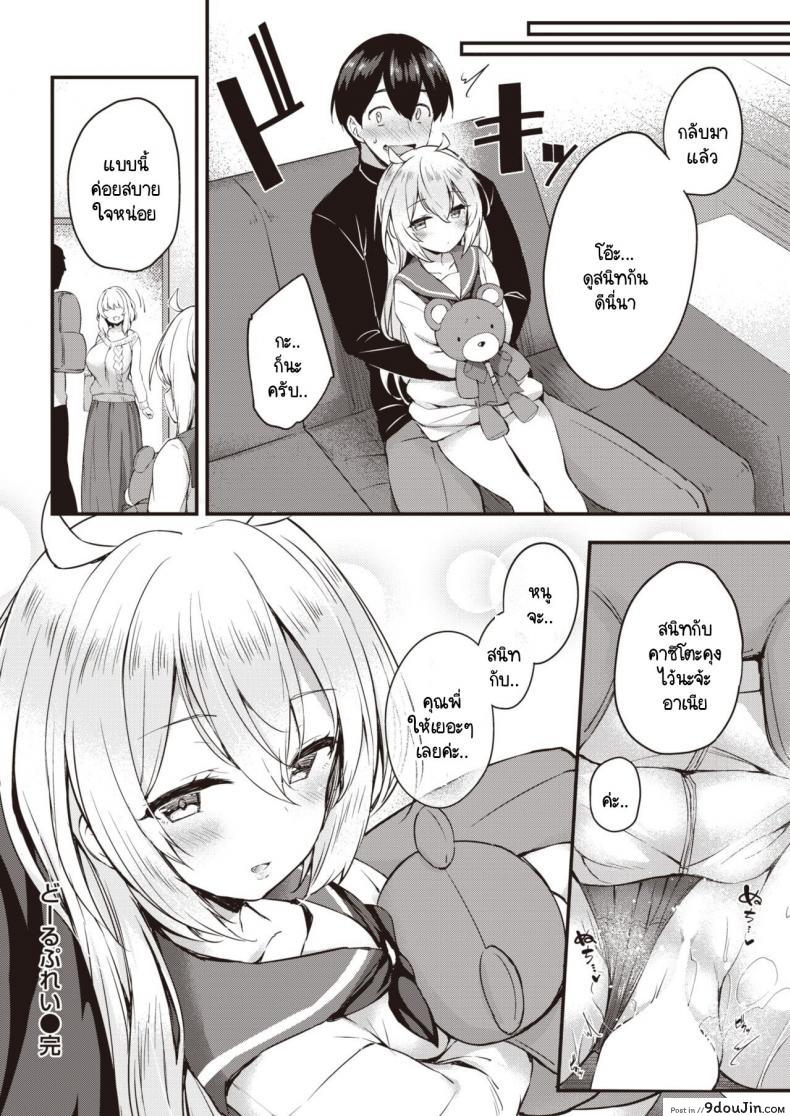 อ่านโดจิน Doll Play [Tirotata] น้องสาวเป็นตุ๊กตา แปลไทย หน้าที่ 18