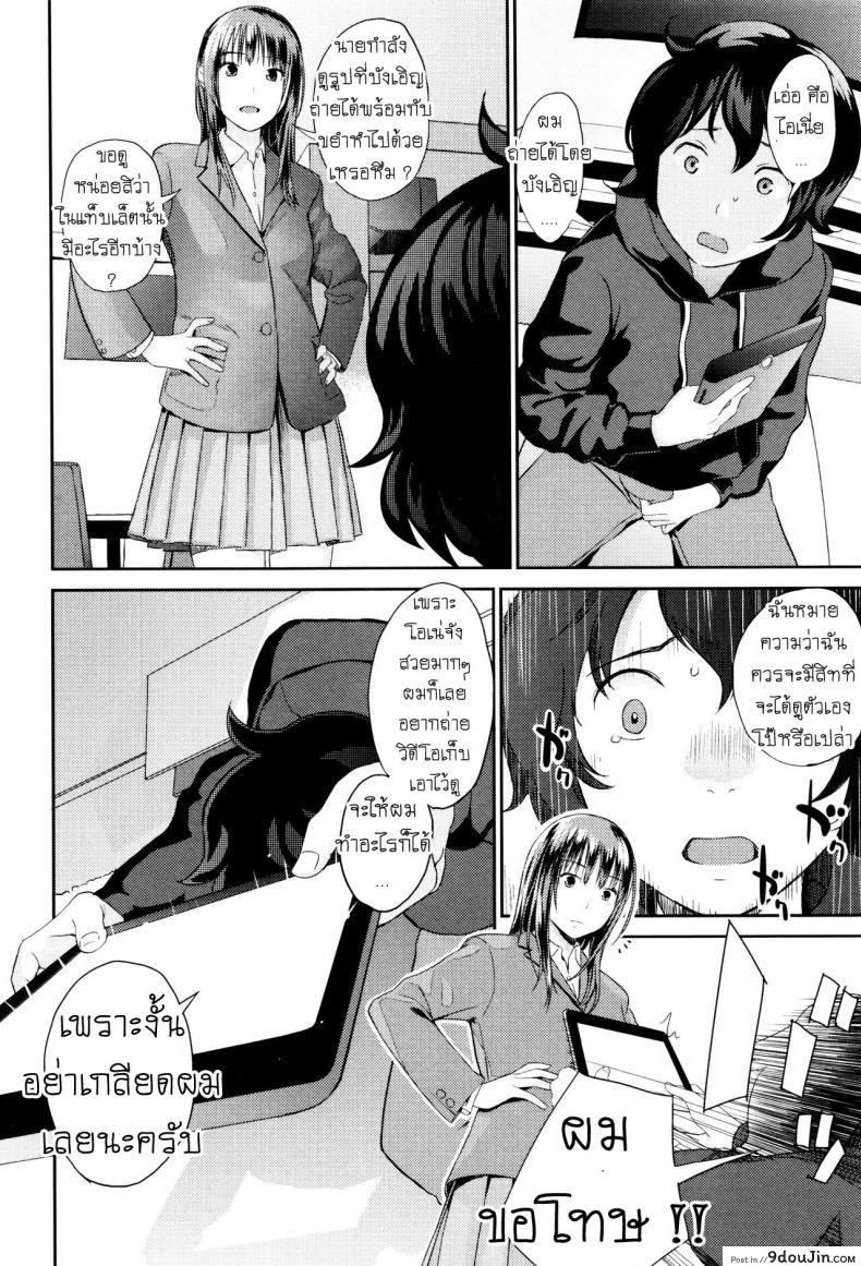 อ่านโดจิน Ane no Sei! Boku no Shitto (Onee-chan no Naka) [Yoshida Tobio] แปลไทย หน้าที่ 6