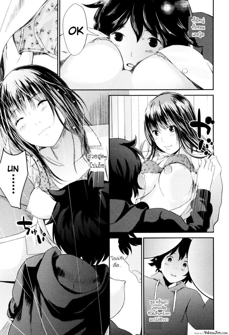 อ่านโดจิน Ane no Sei! Boku no Shitto (Onee-chan no Naka) [Yoshida Tobio] แปลไทย หน้าที่ 11