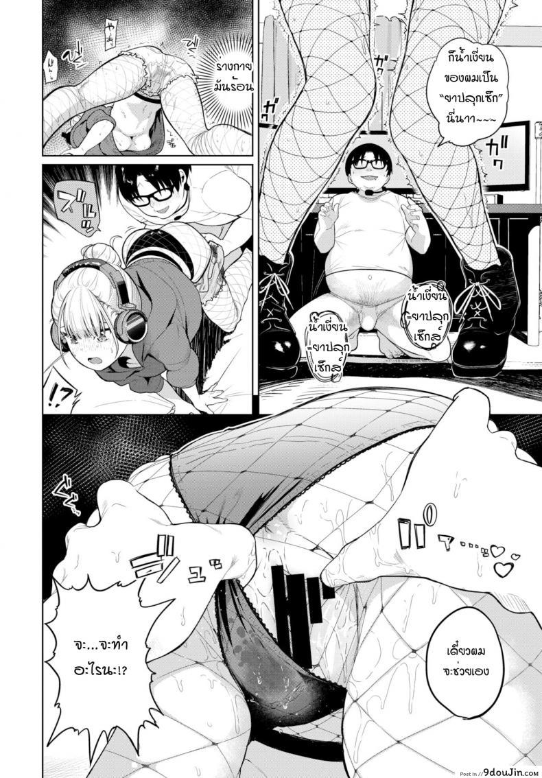 อ่านโดจิน หูฟังสะกดจิต หวังฟรีค่าเช่า [Totoyama Keiji] Hypnotic headphone แปลไทย หน้าที่ 8