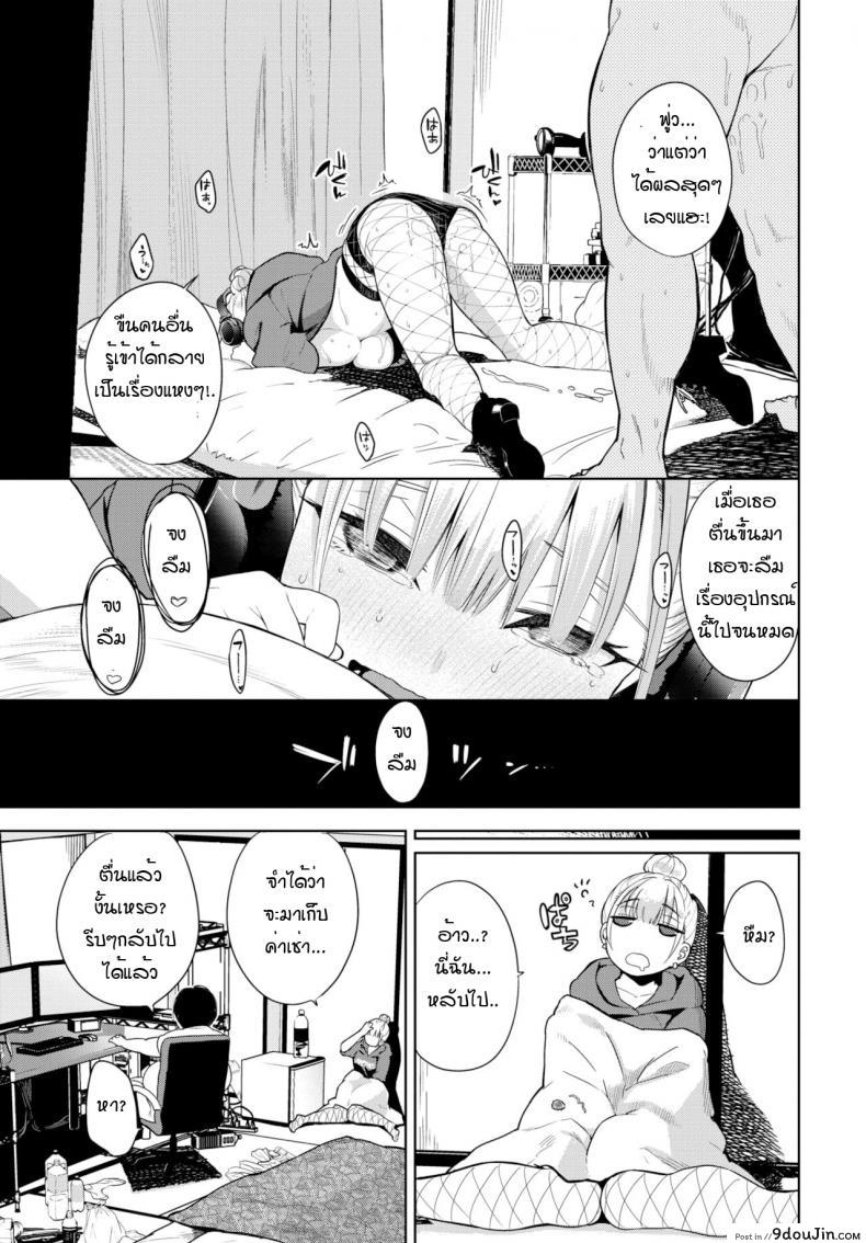 อ่านโดจิน หูฟังสะกดจิต หวังฟรีค่าเช่า [Totoyama Keiji] Hypnotic headphone แปลไทย หน้าที่ 19
