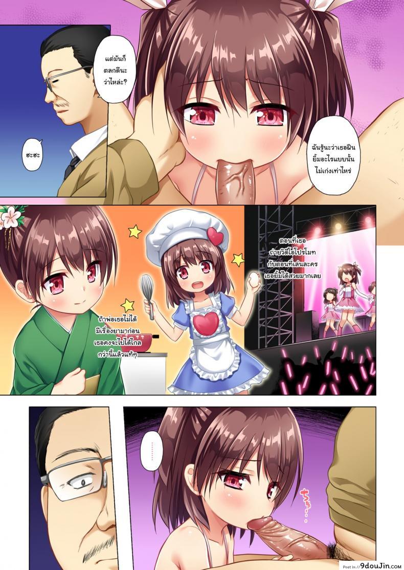 อ่านโดจิน อย่าลืมยิ้มนะคานาเอะจัง [Noraneko-no-Tama (Yukino Minato)] Kanae-chan Smile! (แปลไทย) หน้าที่ 6