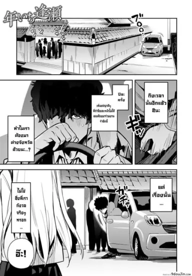 การพบกันลับๆในทุกปี [Enokido] Nen-ichi Ouse [Zenpen] แปลไทย