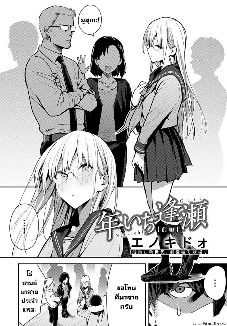 อ่านโดจิน การพบกันลับๆในทุกปี [Enokido] Nen-ichi Ouse [Zenpen] Yearly Secret Meeting หน้าที่ 2