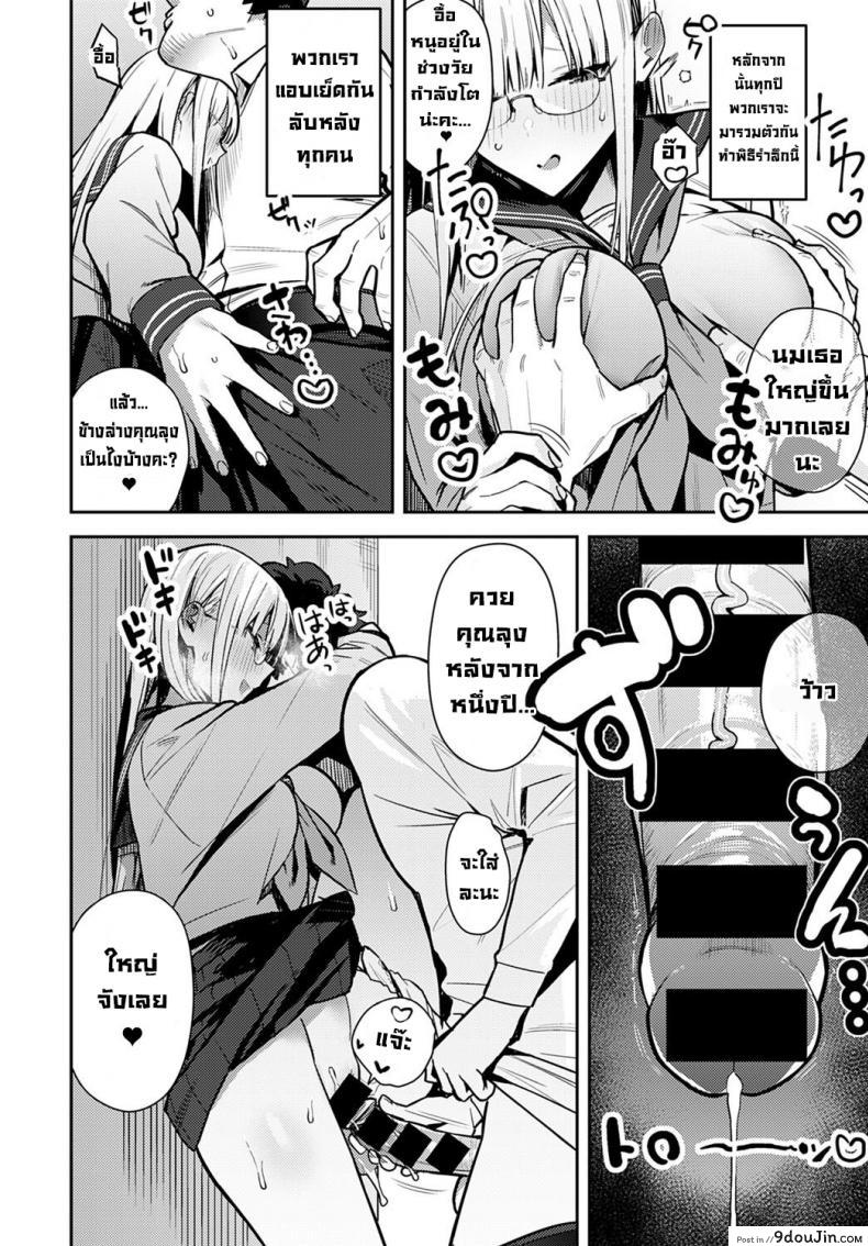 อ่านโดจิน การพบกันลับๆในทุกปี [Enokido] Nen-ichi Ouse [Zenpen] แปลไทย หน้าที่ 6