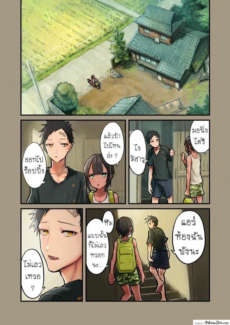 อ่านโดจิน Natsuyasumi! [Hamemie-tei (Sokumaru)] หวานๆกับเพื่อนสมัยเด็ก แปลไทย หน้าที่ 4