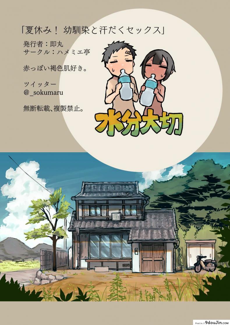 อ่านโดจิน Natsuyasumi! [Hamemie-tei (Sokumaru)] หวานๆกับเพื่อนสมัยเด็ก แปลไทย หน้าที่ 32