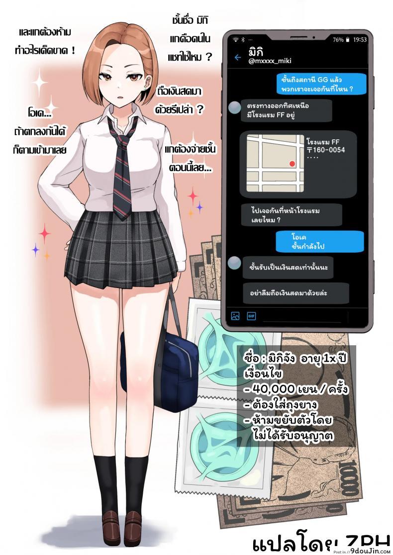 อ่านโดจิน ฮาเร็ม 4P จ่ายสด-งดถึง [Sasanoha Toro] Enkou 4P Harem แปลไทย หน้าที่ 10