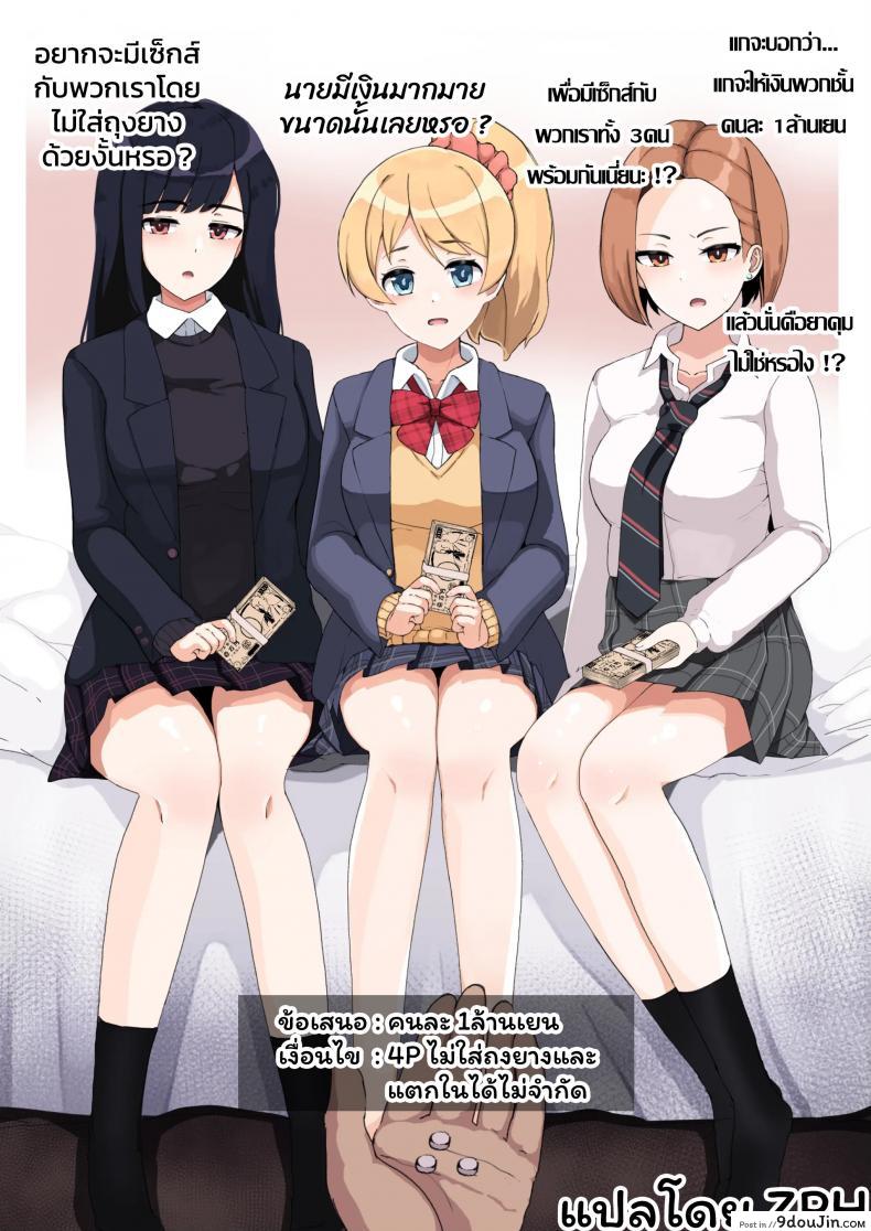 อ่านโดจิน ฮาเร็ม 4P จ่ายสด-งดถึง [Sasanoha Toro] Enkou 4P Harem แปลไทย หน้าที่ 14