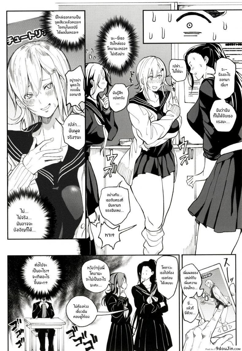 อ่านโดจิน แอพสะกดจิต พิชิตใจ [Buppa Studio (Announ)] Zettai Ryouomoi Appli แปลไทย หน้าที่ 6