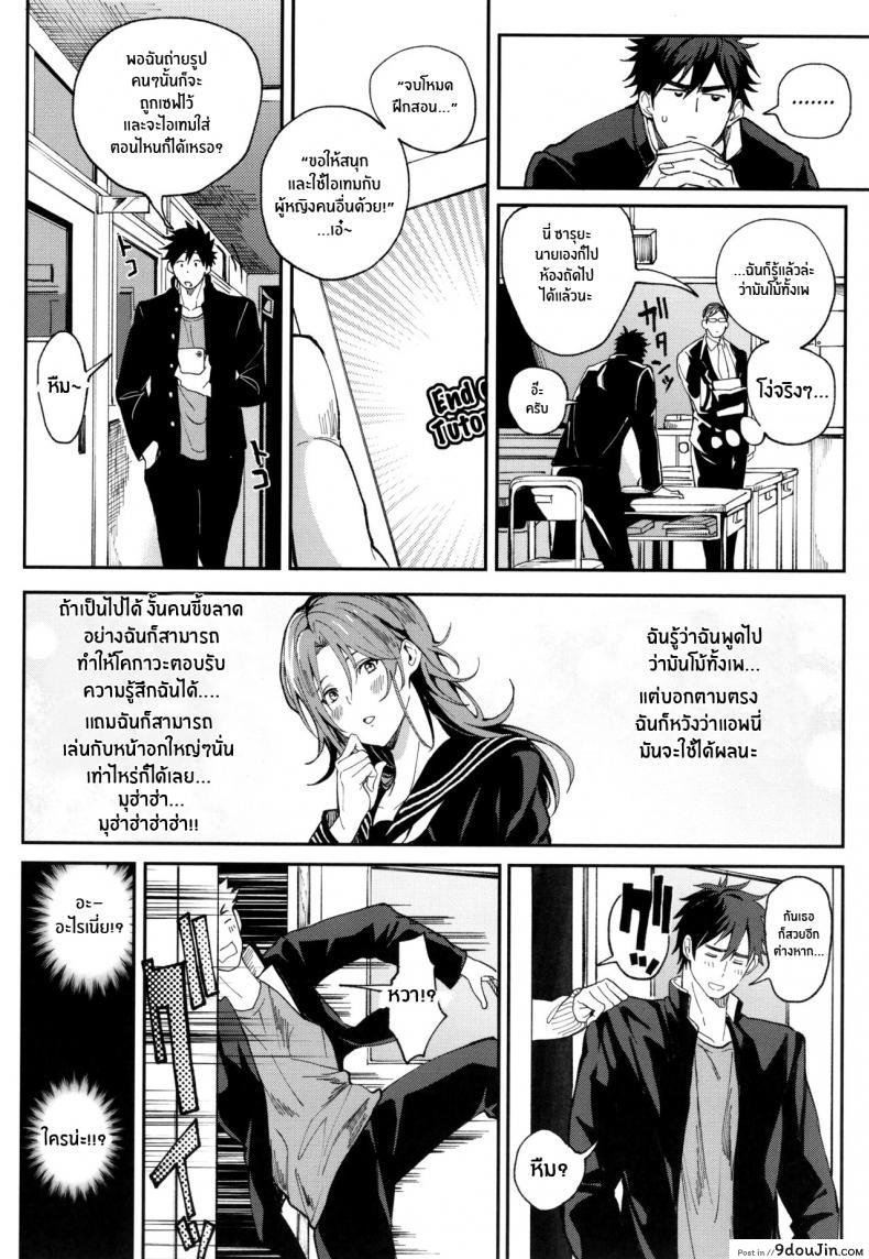 อ่านโดจิน แอพสะกดจิต พิชิตใจ [Buppa Studio (Announ)] Zettai Ryouomoi Appli แปลไทย หน้าที่ 7