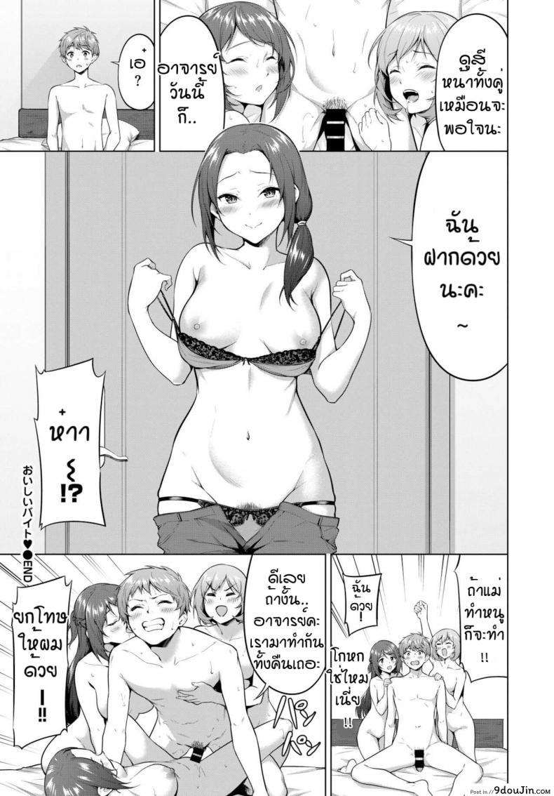อ่านโดจิน งานพิเศษสุดเสียว [Haregama] Oishi baito อ่านฟรี หน้าที่ 20