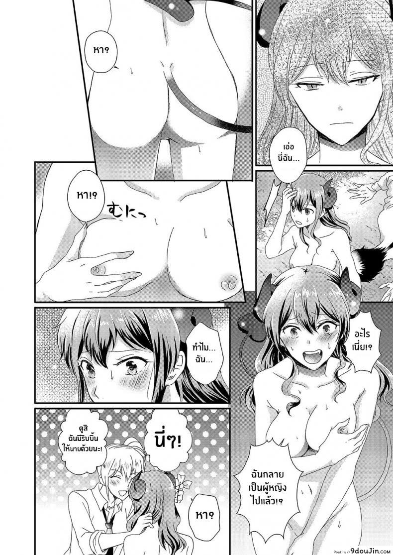 อ่านโดจิน ซัคคิวบัสที่เกลียดผู้ชาย [Marialite] Otokogirai no Succubus-san แปลไทย หน้าที่ 8