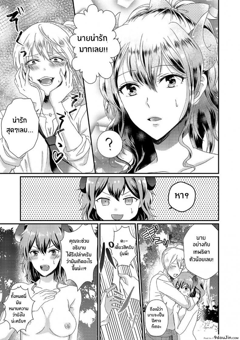 อ่านโดจิน ซัคคิวบัสที่เกลียดผู้ชาย [Marialite] Otokogirai no Succubus-san แปลไทย หน้าที่ 9