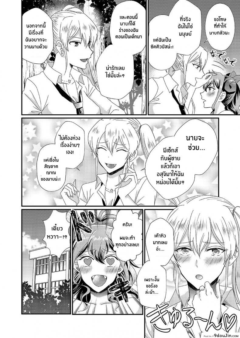 อ่านโดจิน ซัคคิวบัสที่เกลียดผู้ชาย [Marialite] Otokogirai no Succubus-san แปลไทย หน้าที่ 10