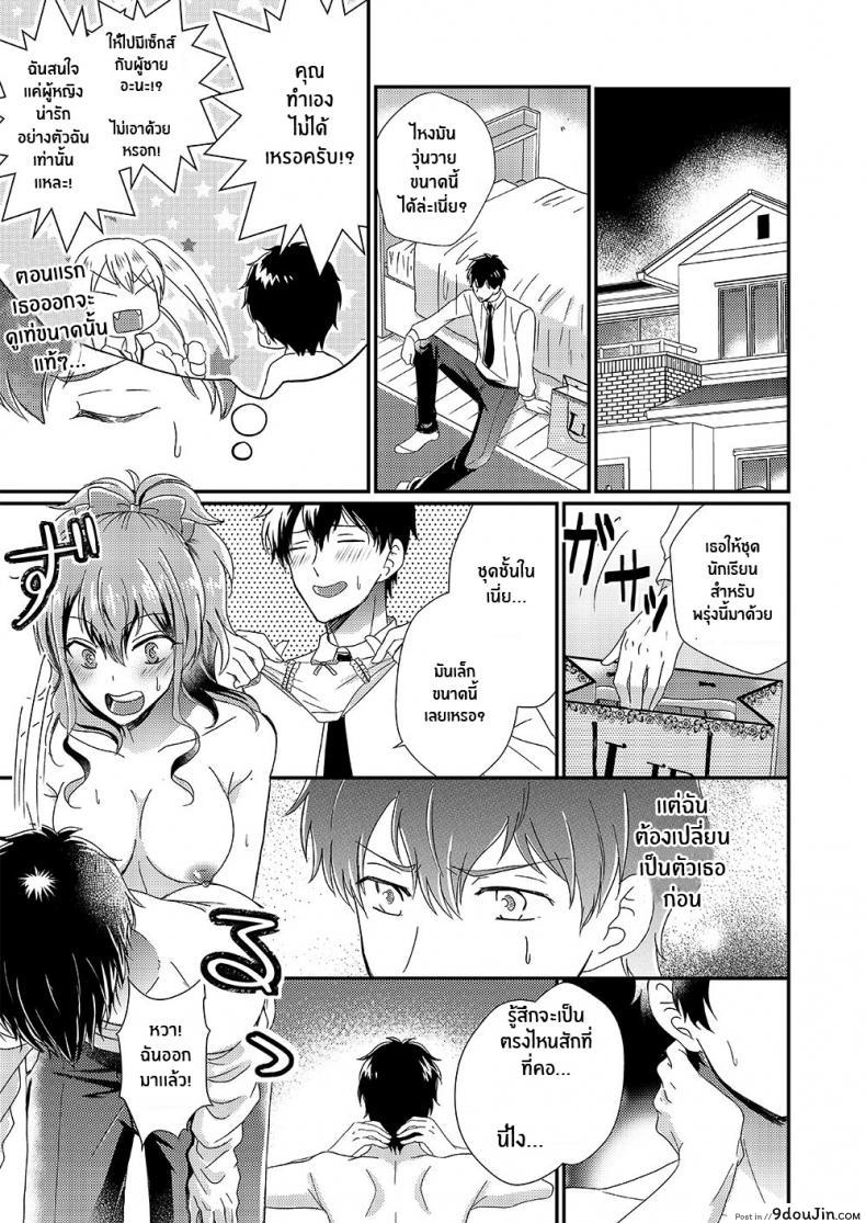 อ่านโดจิน ซัคคิวบัสที่เกลียดผู้ชาย [Marialite] Otokogirai no Succubus-san แปลไทย หน้าที่ 11
