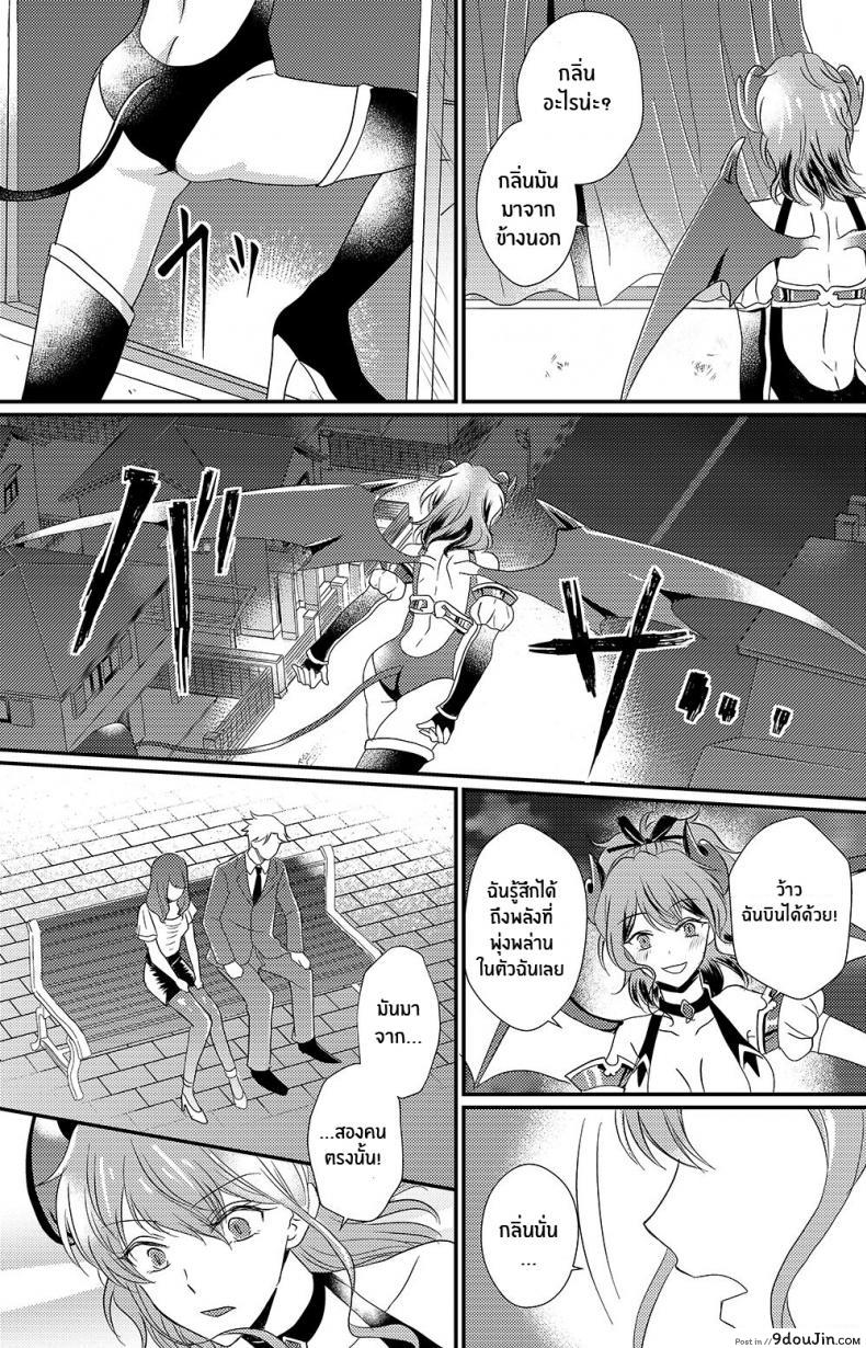 อ่านโดจิน ซัคคิวบัสที่เกลียดผู้ชาย [Marialite] Otokogirai no Succubus-san แปลไทย หน้าที่ 18