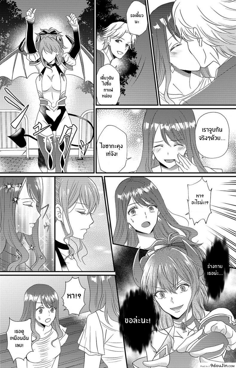 อ่านโดจิน ซัคคิวบัสที่เกลียดผู้ชาย [Marialite] Otokogirai no Succubus-san แปลไทย หน้าที่ 19