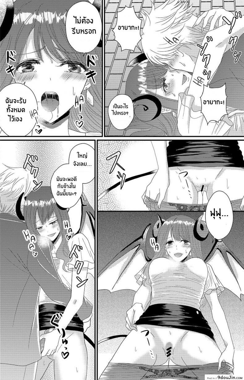 อ่านโดจิน ซัคคิวบัสที่เกลียดผู้ชาย [Marialite] Otokogirai no Succubus-san แปลไทย หน้าที่ 27