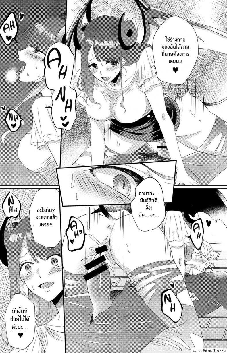 อ่านโดจิน ซัคคิวบัสที่เกลียดผู้ชาย [Marialite] Otokogirai no Succubus-san แปลไทย หน้าที่ 29