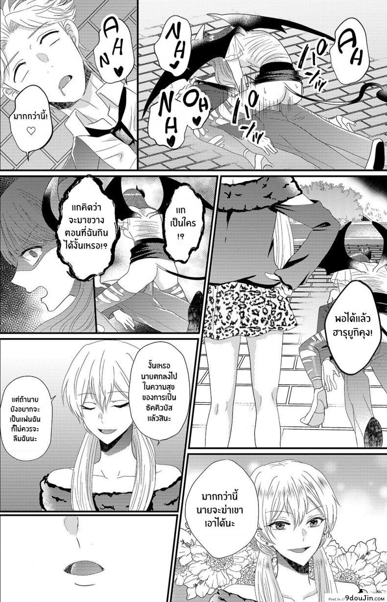 อ่านโดจิน ซัคคิวบัสที่เกลียดผู้ชาย [Marialite] Otokogirai no Succubus-san แปลไทย หน้าที่ 32