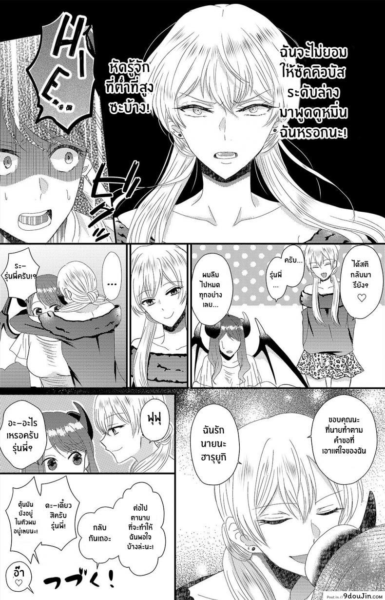 อ่านโดจิน ซัคคิวบัสที่เกลียดผู้ชาย [Marialite] Otokogirai no Succubus-san แปลไทย หน้าที่ 33