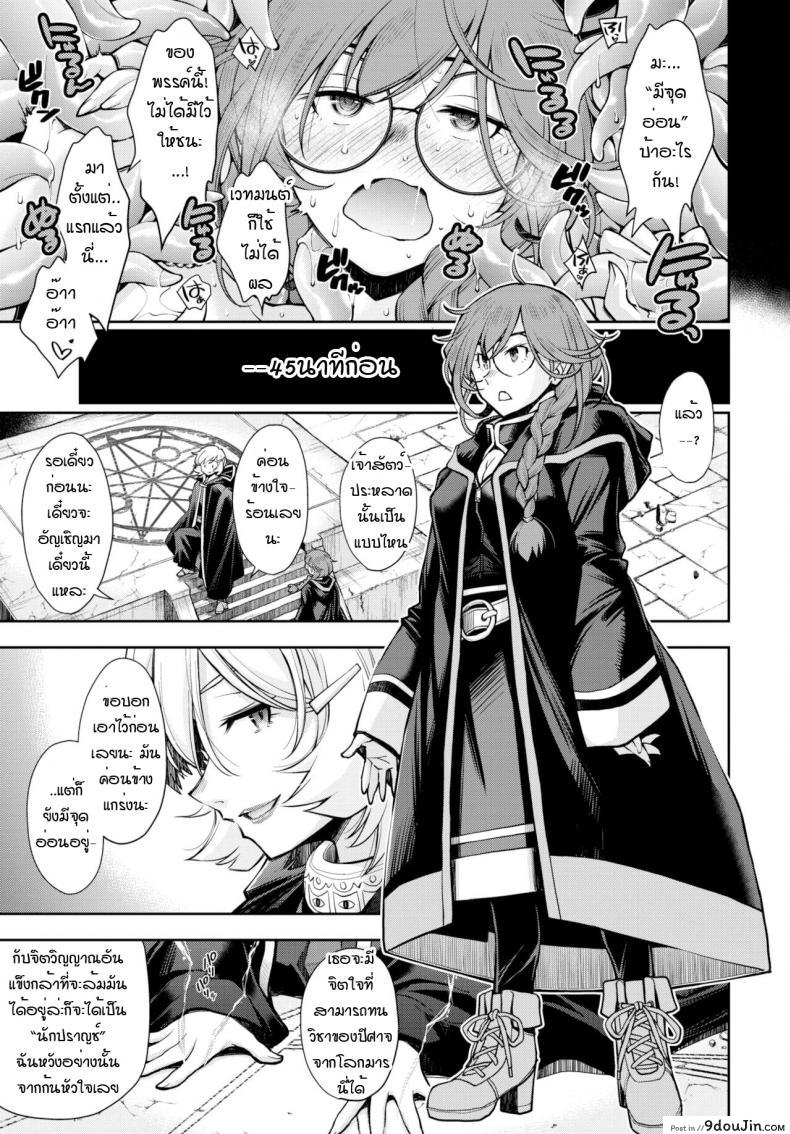 อ่านโดจิน ดันเจี้ยนที่ถ้าไม่เสร็จก็ออกมาไม่ได้ [Ryoumoto Hatsumi] Soko ha jokenja ga shokushu o taosanai to de renai meikyu หน้าที่ 3