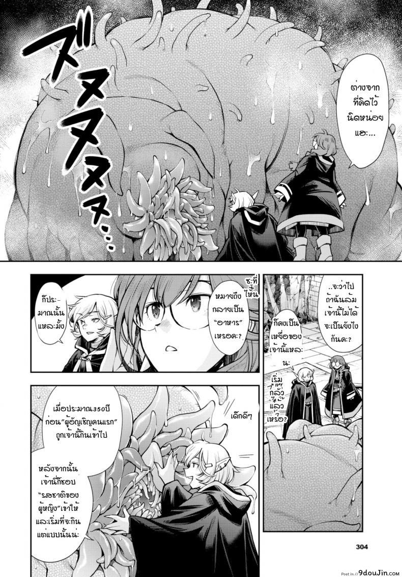 อ่านโดจิน ดันเจี้ยนที่ถ้าไม่เสร็จก็ออกมาไม่ได้ [Ryoumoto Hatsumi] Soko ha jokenja ga shokushu o taosanai to de renai meikyu หน้าที่ 4