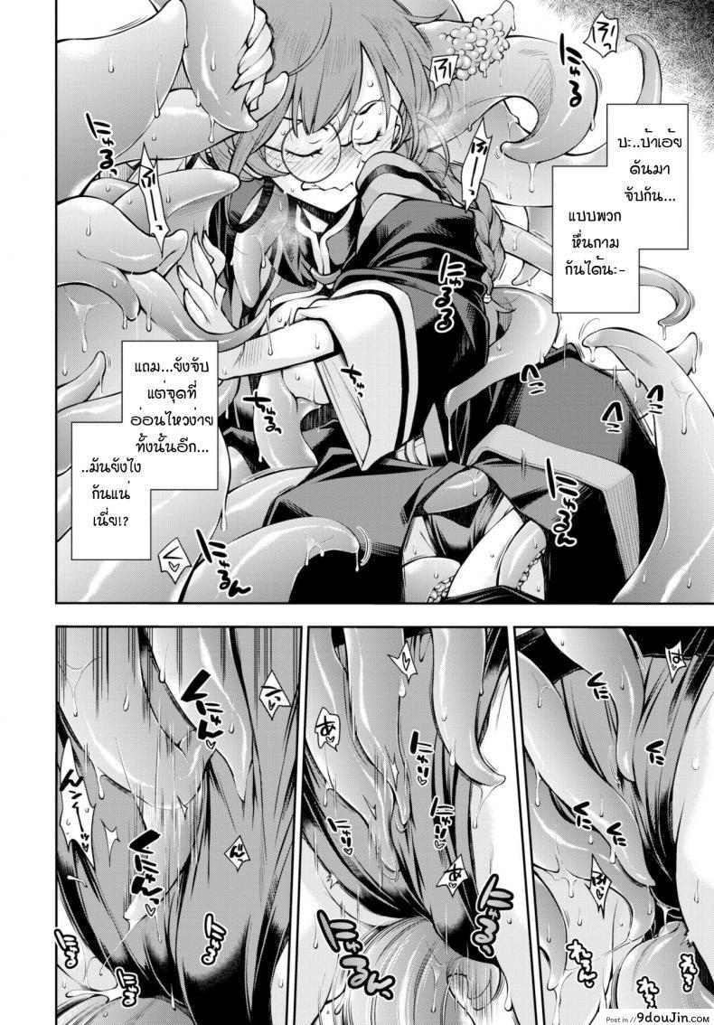 อ่านโดจิน ดันเจี้ยนที่ถ้าไม่เสร็จก็ออกไม่ได้ [Ryoumoto Hatsumi] Soko ha…tentacle แปลไทย หน้าที่ 8