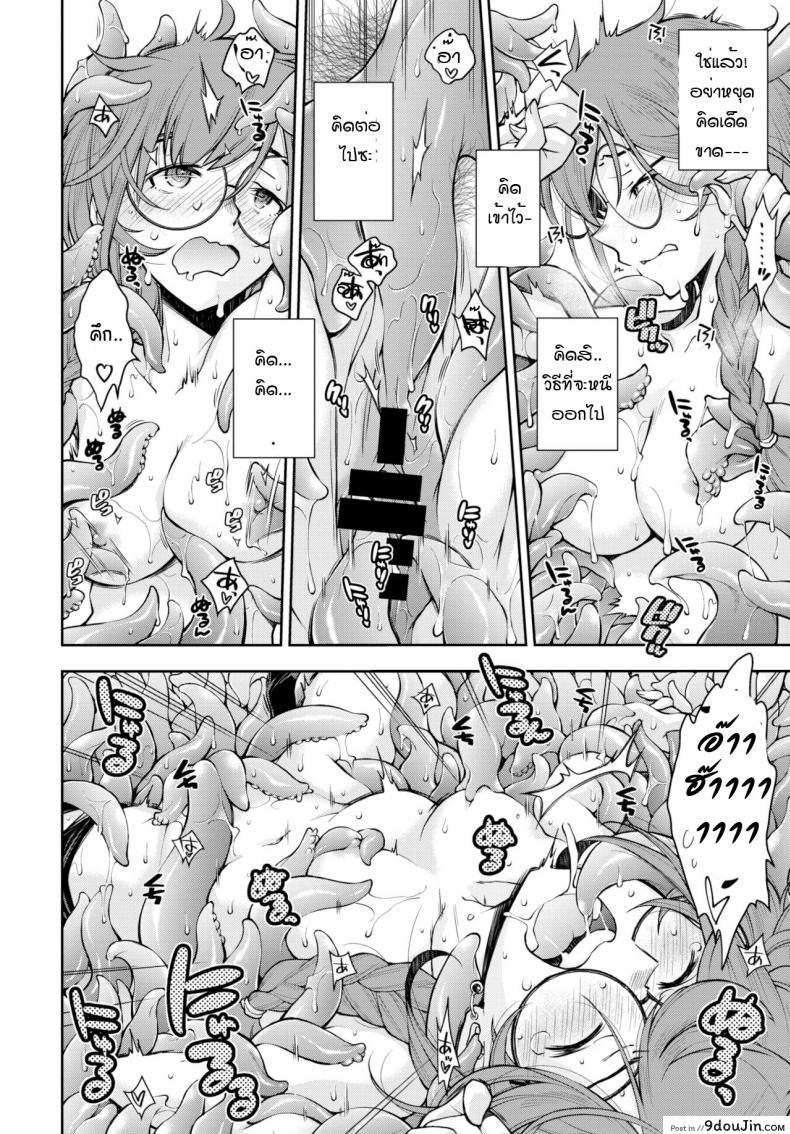 อ่านโดจิน ดันเจี้ยนที่ถ้าไม่เสร็จก็ออกไม่ได้ [Ryoumoto Hatsumi] Soko ha…tentacle แปลไทย หน้าที่ 14