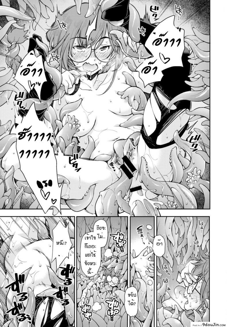 อ่านโดจิน ดันเจี้ยนที่ถ้าไม่เสร็จก็ออกไม่ได้ [Ryoumoto Hatsumi] Soko ha…tentacle แปลไทย หน้าที่ 17