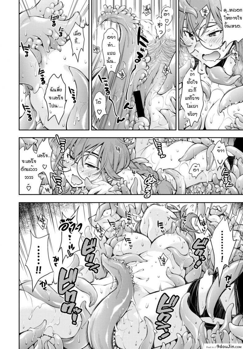 อ่านโดจิน ดันเจี้ยนที่ถ้าไม่เสร็จก็ออกไม่ได้ [Ryoumoto Hatsumi] Soko ha…tentacle แปลไทย หน้าที่ 18