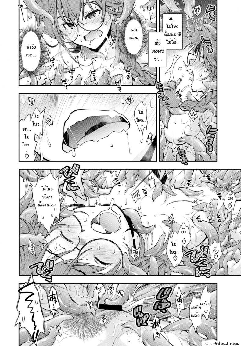อ่านโดจิน ดันเจี้ยนที่ถ้าไม่เสร็จก็ออกไม่ได้ [Ryoumoto Hatsumi] Soko ha…tentacle แปลไทย หน้าที่ 20