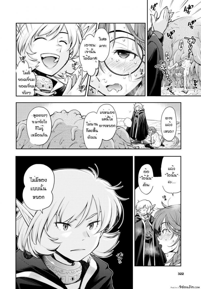 อ่านโดจิน ดันเจี้ยนที่ถ้าไม่เสร็จก็ออกไม่ได้ [Ryoumoto Hatsumi] Soko ha…tentacle แปลไทย หน้าที่ 22
