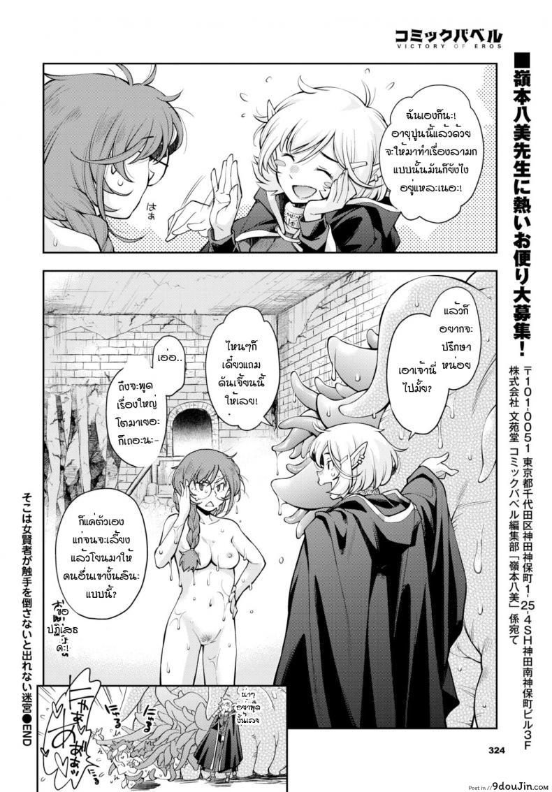อ่านโดจิน ดันเจี้ยนที่ถ้าไม่เสร็จก็ออกไม่ได้ [Ryoumoto Hatsumi] Soko ha…tentacle แปลไทย หน้าที่ 24