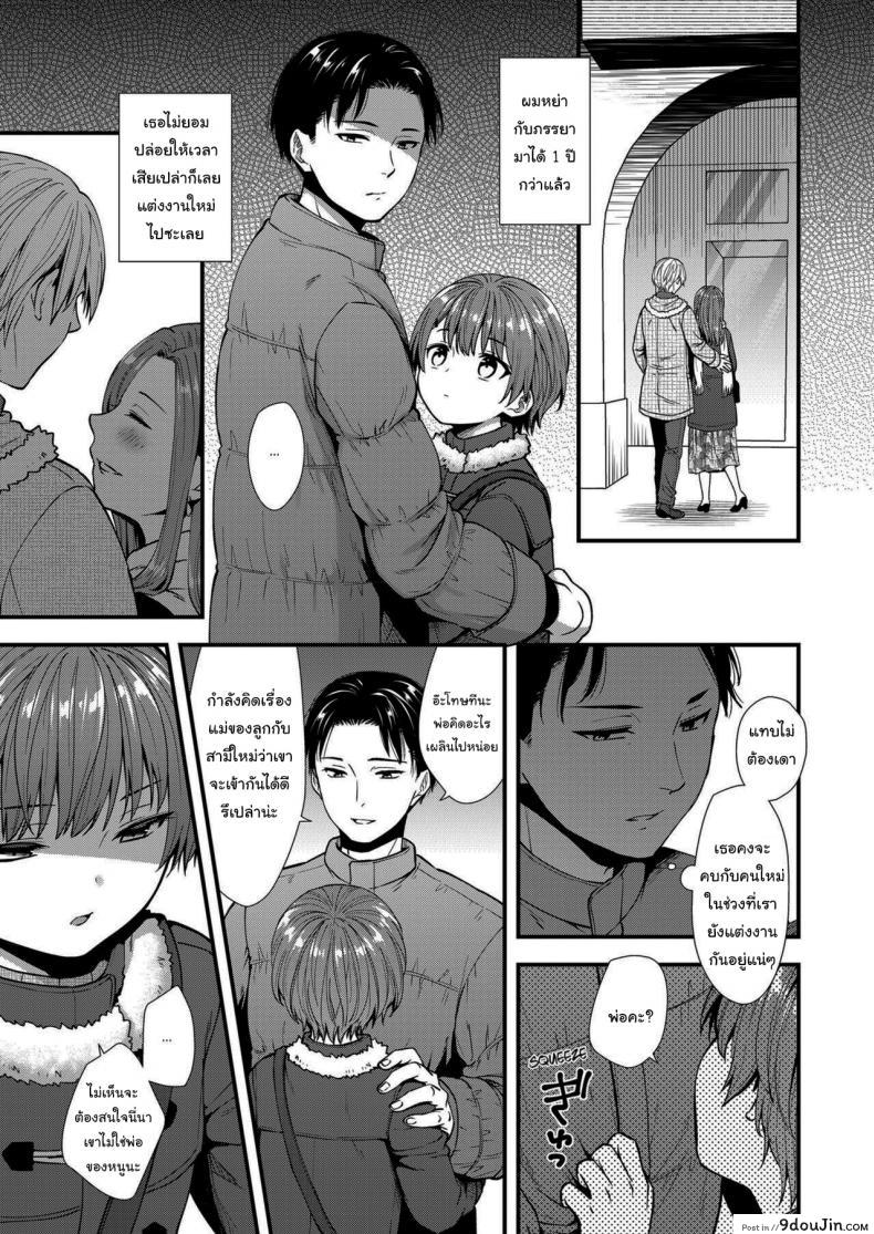 อ่านโดจิน เธอจะเป็นคนเดียวใจของผม [Ohaguro Dobu] Ore no Musume หน้าที่ 3