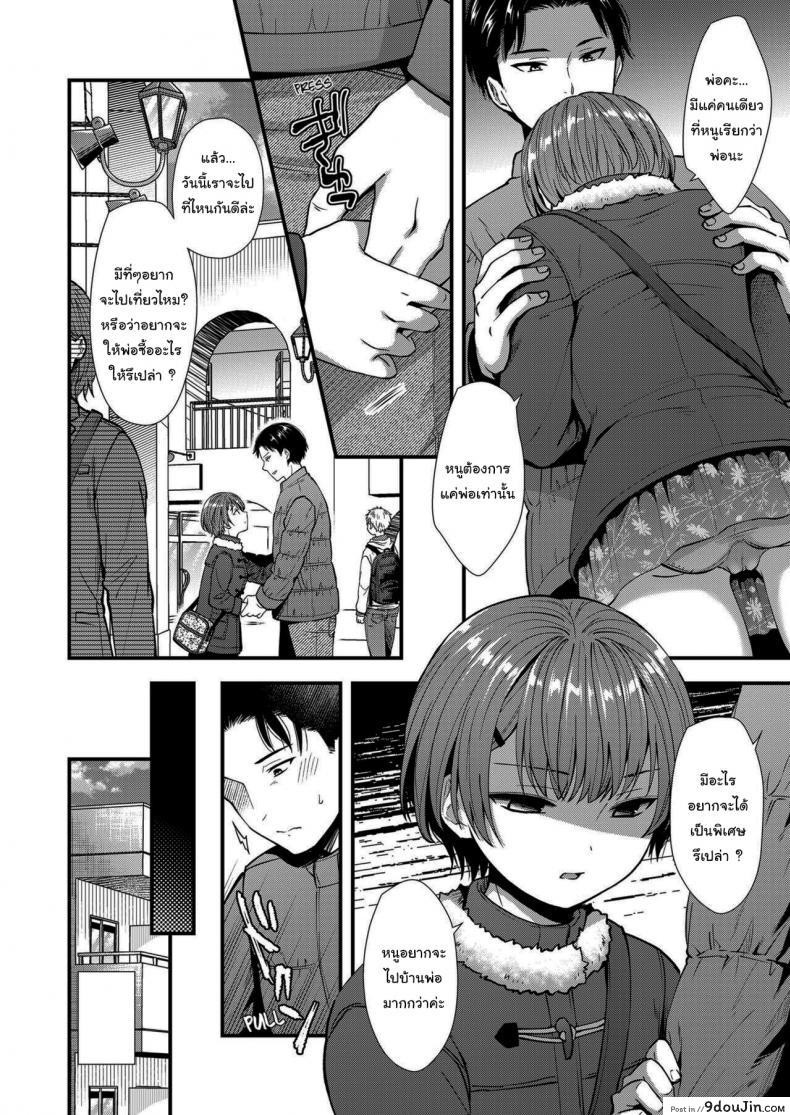 อ่านโดจิน เธอจะเป็นคนเดียวใจของผม [Ohaguro Dobu] Ore no Musume หน้าที่ 4