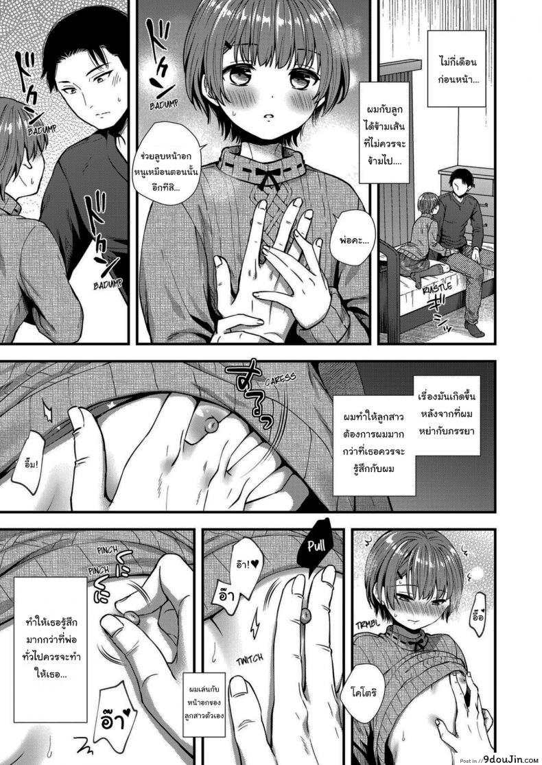อ่านโดจิน เธอจะเป็นคนเดียวใจของผม [Ohaguro Dobu] Ore no Musume อ่านฟรี หน้าที่ 5