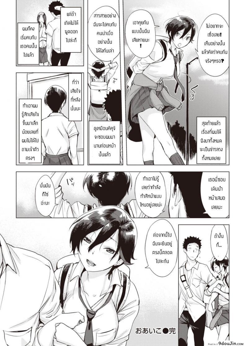 อ่านโดจิน อย่าเชื่อข่าวลือ [Utu] Oaiko แปลไทย หน้าที่ 22