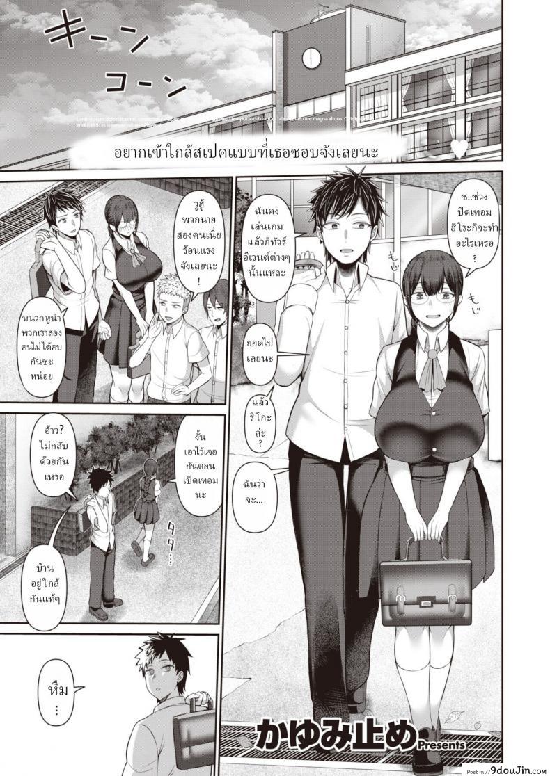 ไหนบอกว่าชอบสาวแกลผิวแทนไง [Kayumidome] Gurogyaru sukitte ittajan