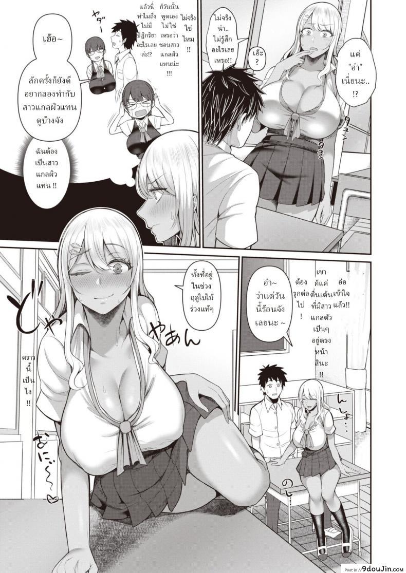 อ่านโดจิน ไหนบอกว่าชอบสาวแกลผิวแทนไง [Kayumidome] Gurogyaru sukitte ittajan หน้าที่ 3