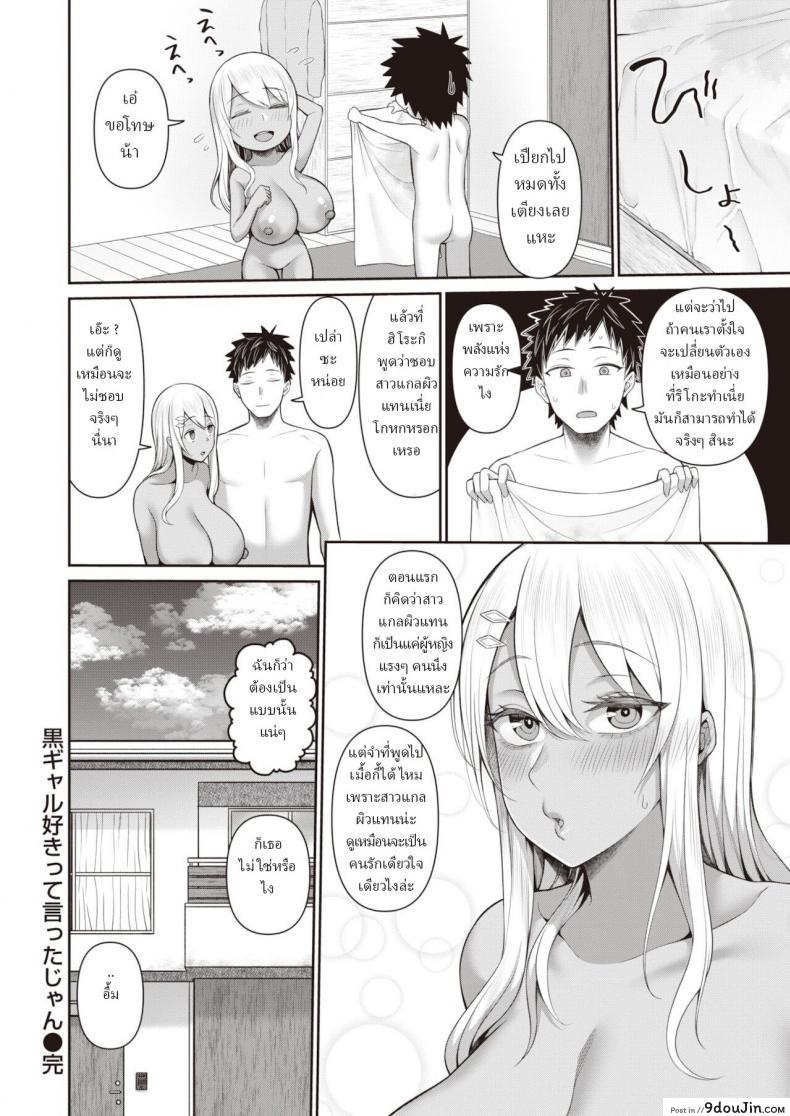 อ่านโดจิน Gurogyaru sukitte ittajan [Kayumidome] แปลไทย หน้าที่ 22