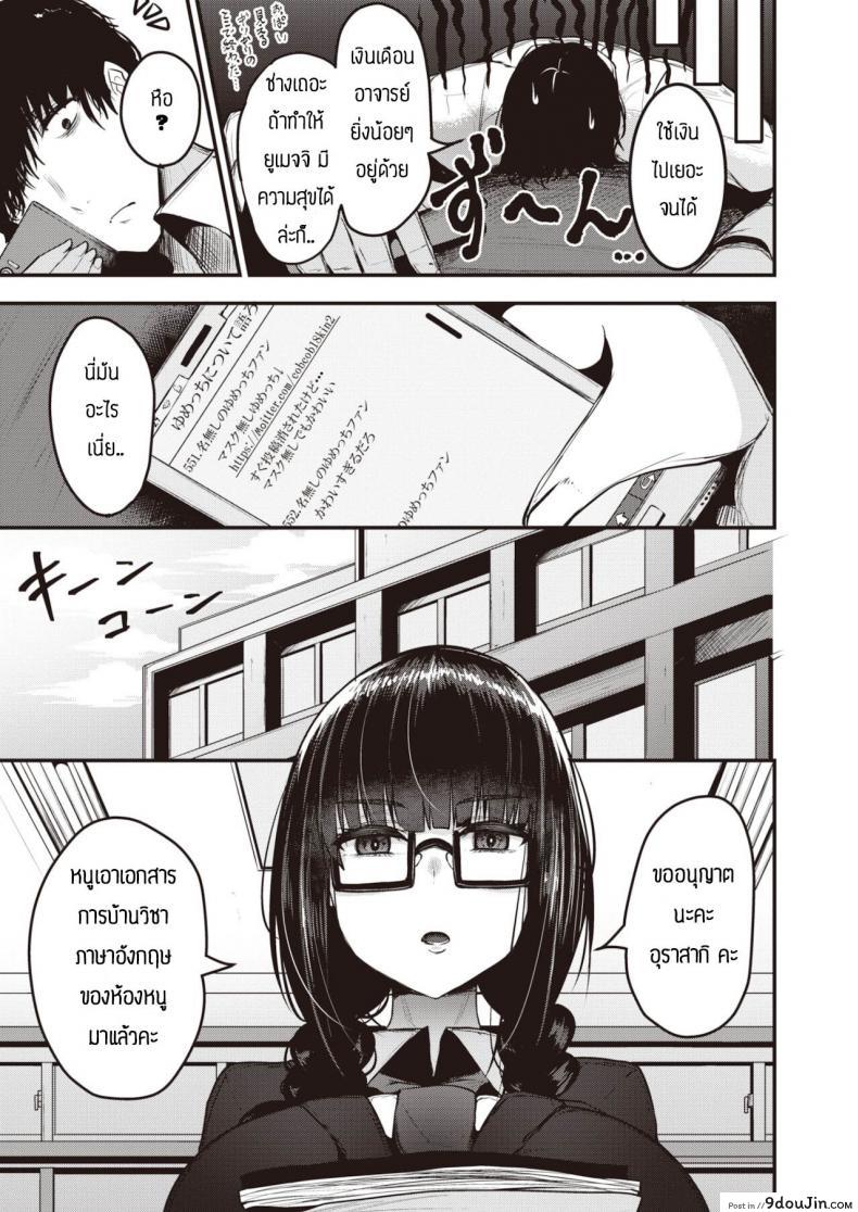 อ่านโดจิน แผนการยั่วอาจารย์ [Coburaco] Yumecchi nama haishin chuu หน้าที่ 3