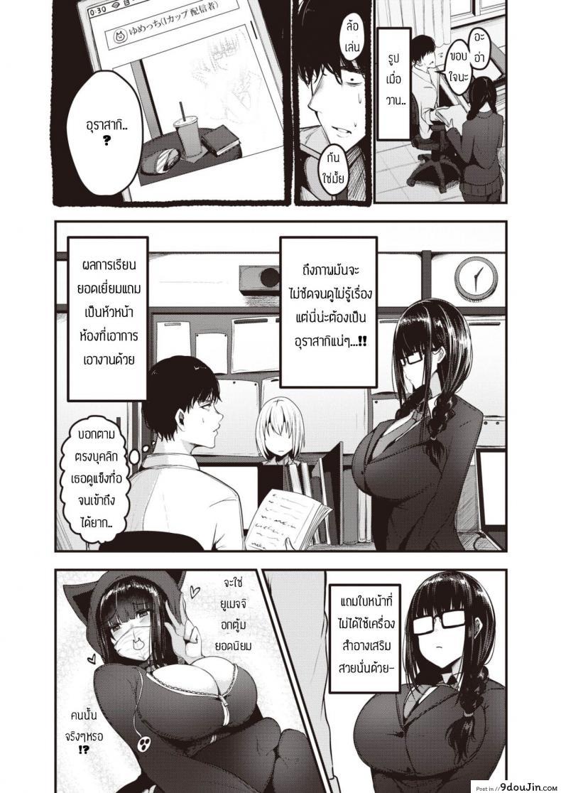 อ่านโดจิน แผนการยั่วอาจารย์ [Coburaco] Yumecchi nama haishin แปลไทย หน้าที่ 4